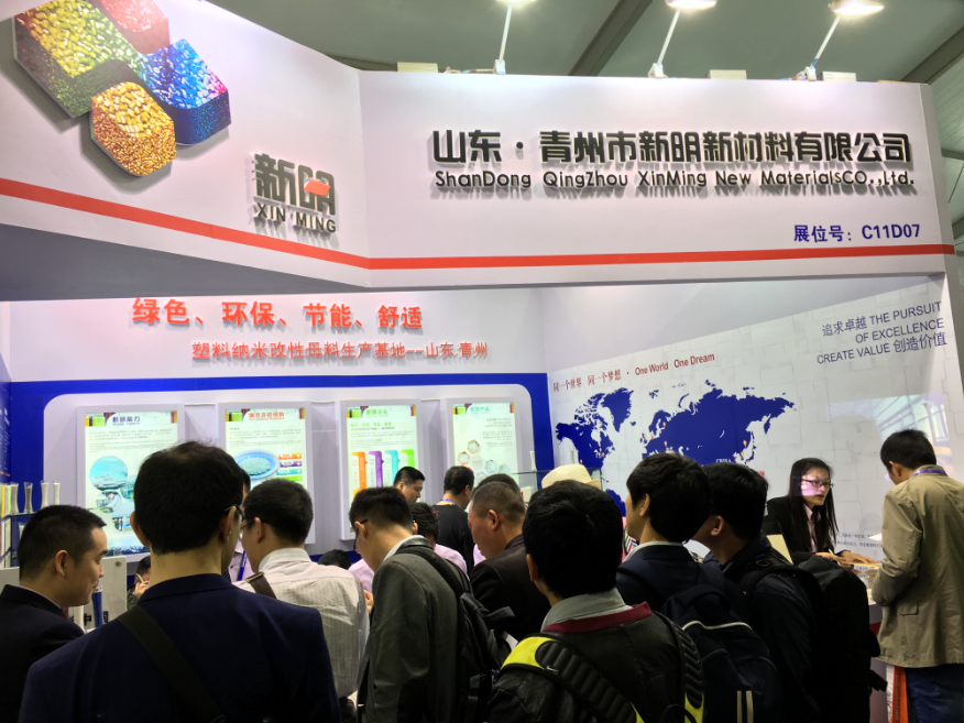 2016.04 中國（上海）國際橡塑展 展位號：C11-D07